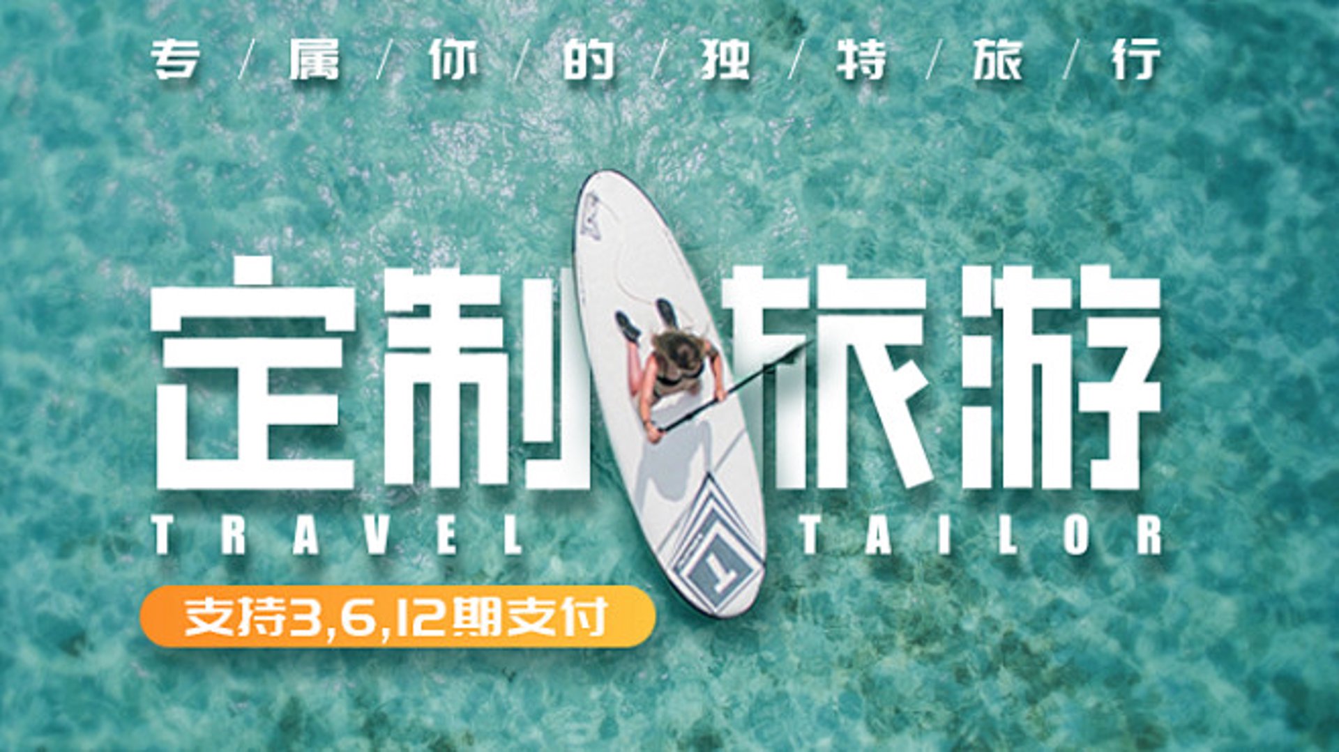 轻旅定制旅游