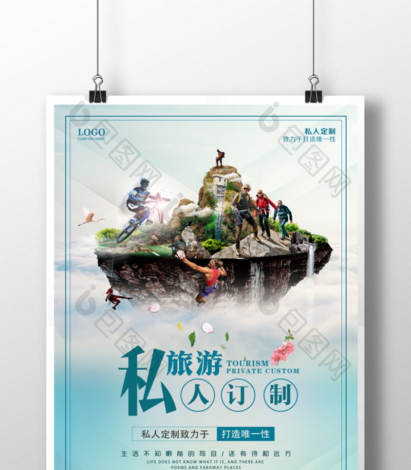 定制游